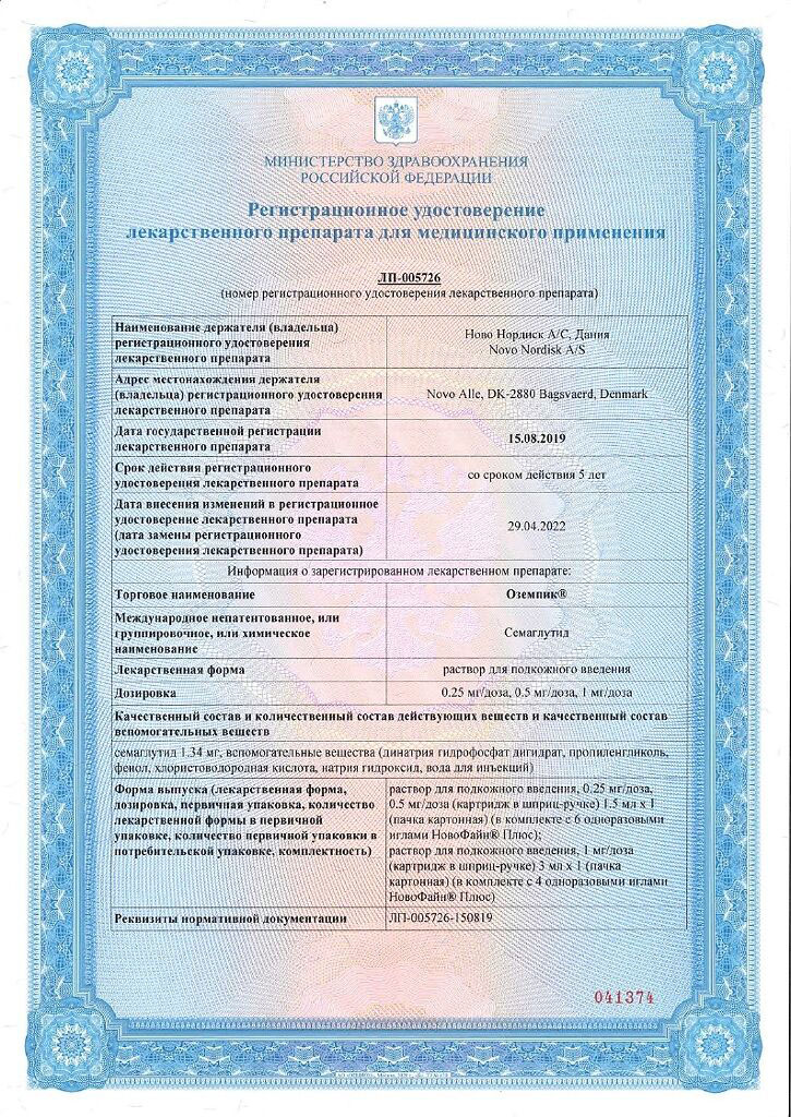 Регистрационное удостоверение